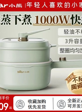 小熊电煮锅家用小型多功能一体锅大容量火锅电炒锅宿舍小电锅蒸锅