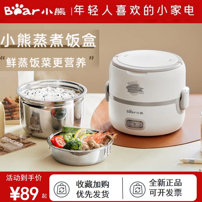 小熊电热饭盒蒸煮饭盒上班族便当