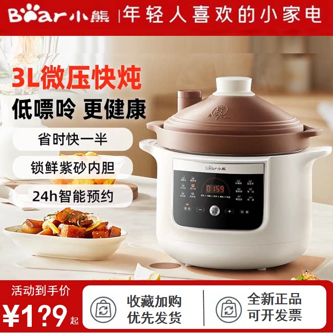 小熊微压电炖锅炖盅官方新款多功能全自动家用煲汤紫砂锅煮粥神器