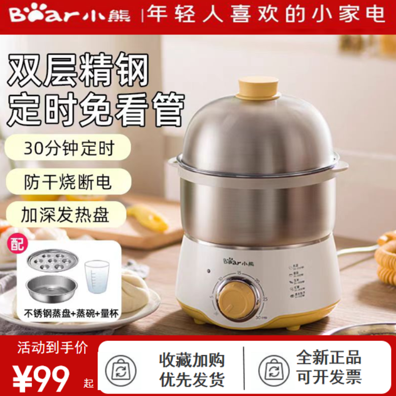 小熊蒸蛋器双层不锈钢煮蛋器定时断电懒人早餐机家用蒸蛋神器正品