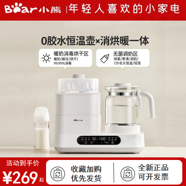 小熊恒温水壶奶瓶消毒器二合一烘干温奶器家用婴儿专用暖奶调奶器