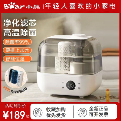 小熊加湿器家用低噪可定时智能恒湿母婴高温除菌空气加湿净化全新