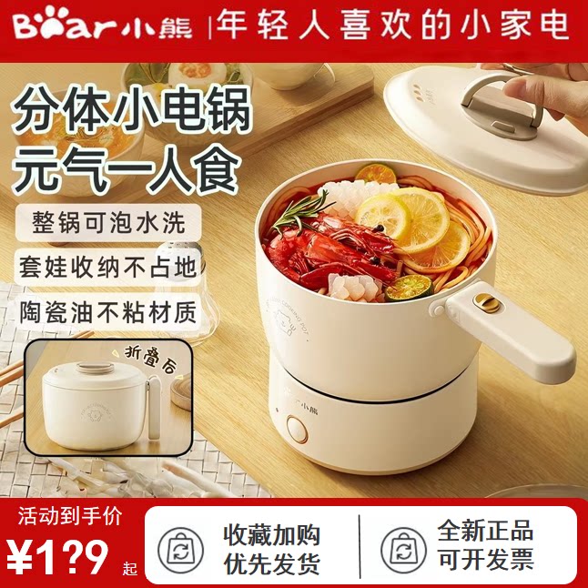 小熊电煮锅分体式多功能小型便携折叠小电锅宿舍旅行烧水壶泡面锅