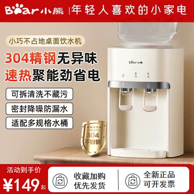 小熊台式家用上置水桶饮水机水壶