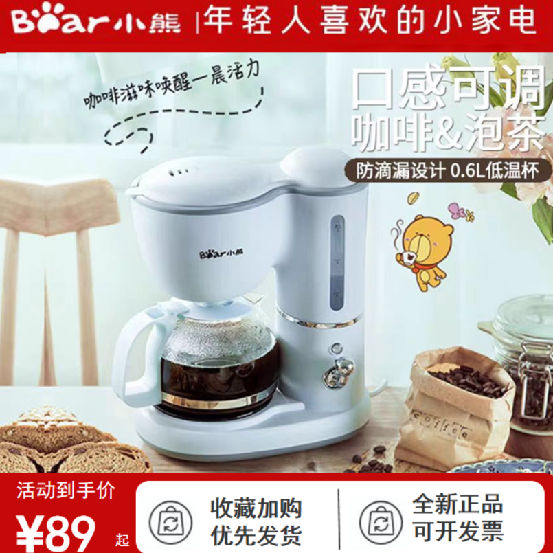 小熊美式咖啡机家用小型全自动滴漏式咖啡烧水壶滴滤新手煮咖啡壶