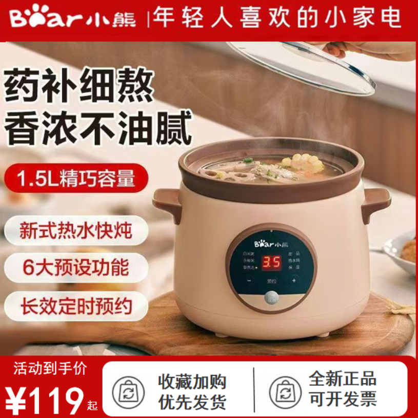 小熊家用电炖锅砂锅BB熬粥智能预约辅食煲汤1.5升紫砂内胆