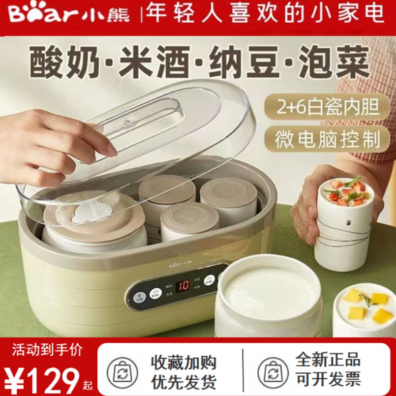 小熊家用全自动陶瓷杯酸奶机奶酪