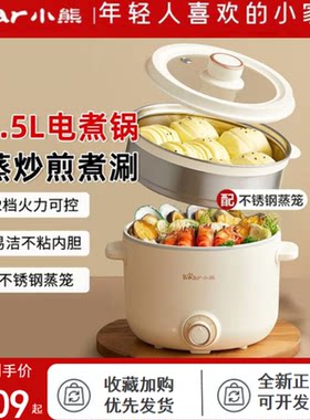 小熊2.5L多功能宿舍电煮锅电蒸锅
