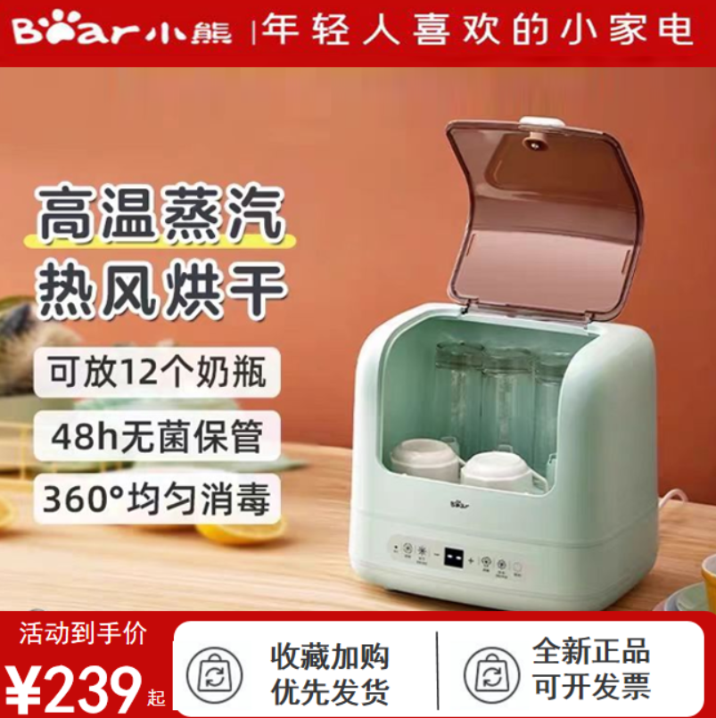 小熊奶瓶蒸汽消毒机烘干器杀菌器