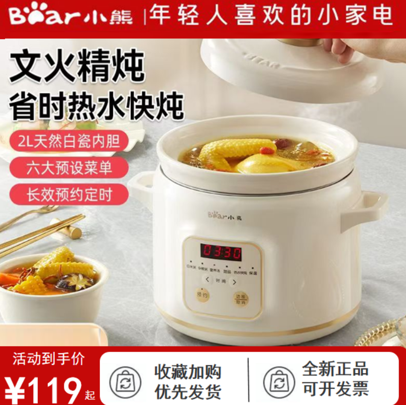 小熊电炖锅2L家用小型快炖煲汤锅煲粥锅陶瓷炖盅全自动煮粥炖煮