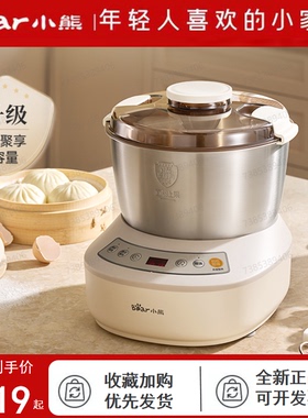 小熊和面机家用小型活面机全自动揉面发酵机商用5L面粉搅拌厨师机