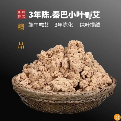 秦岭野生艾草通络艾绒陕西艾草
