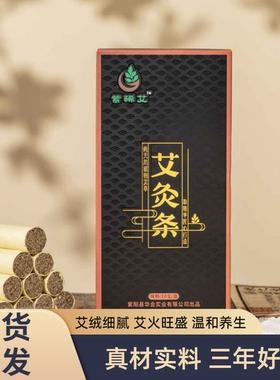 紫稀艾三年陈艾艾灸条