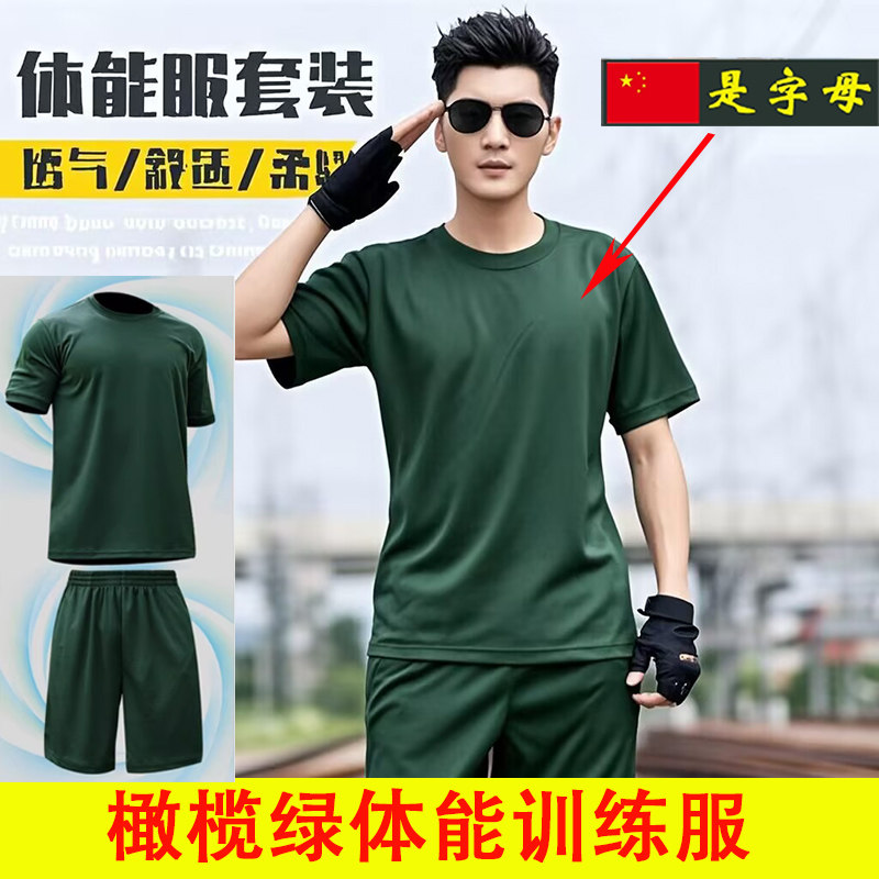新式体能服短袖套装夏季男女橄榄T恤