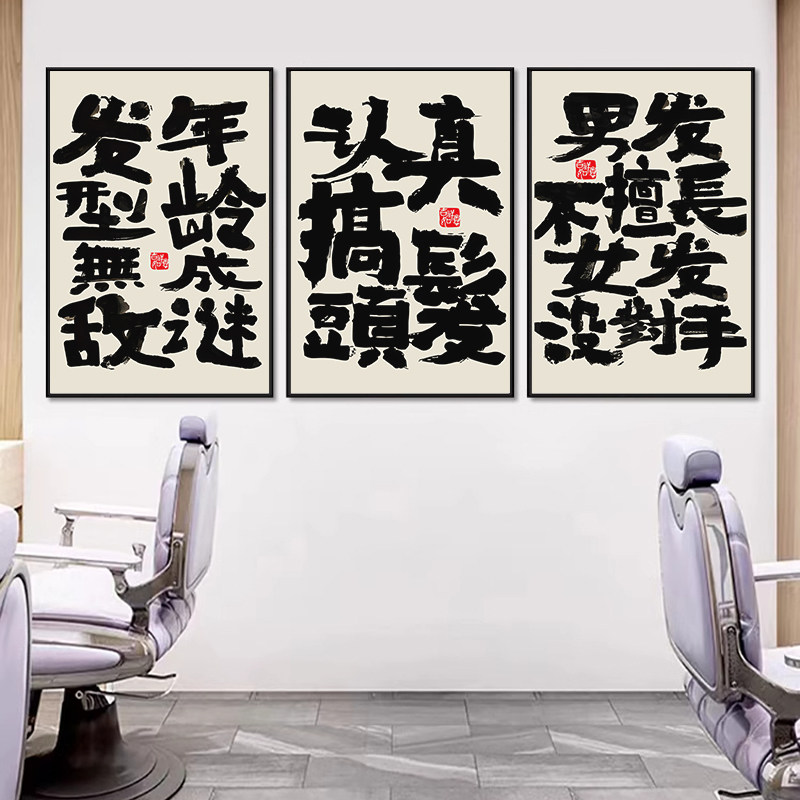 定制认真搞头发字画理发店装饰画发廊美发店挂画发型设计创意壁画
