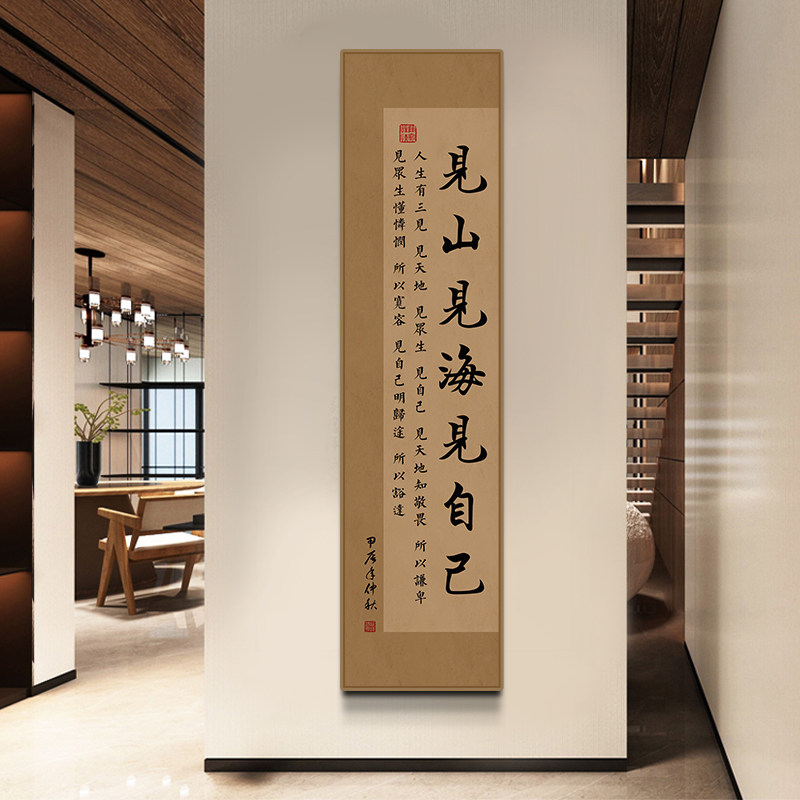 中式宋代美学书法挂画 画见山见海见自己字画 画玄关书房茶室茶台