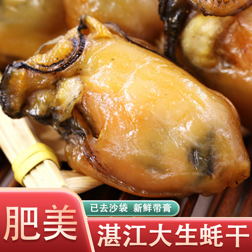 粤渔船冷冻保存无沙生蚝干