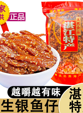 湛江特产香辣银鱼仔袋装即食小鱼干下饭下酒菜海鲜小零食海味送礼