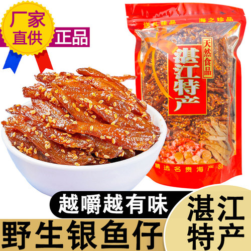 粤渔船香辣鱿鱼仔下饭下酒菜