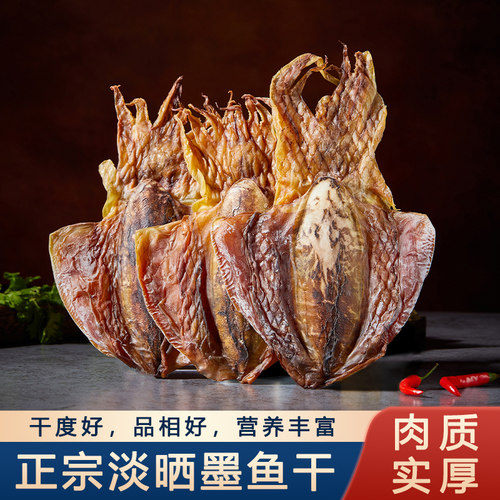 湛江淡晒墨鱼干特大海产品煲汤