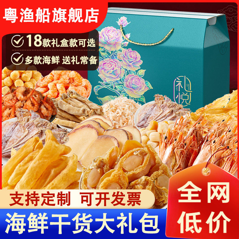 2024中秋节海鲜干货礼盒包装花胶鲍鱼干贝高档礼品送礼送长辈补品