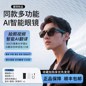 新款ai智能蓝牙眼镜拍照录像通话翻译听音乐适用苹果华为小米眼镜