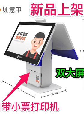 零售通如意收银机如意甲T6双屏带小票打印功能收银机