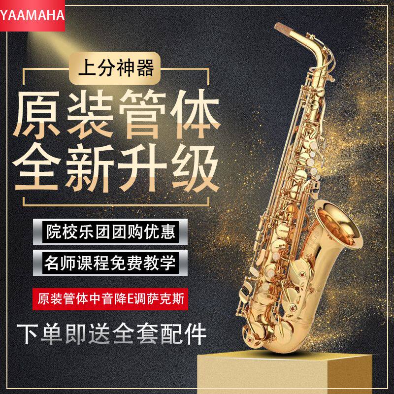 雅马哈萨克斯875降e调中音萨克斯风管乐器专业演奏款老年初学适用