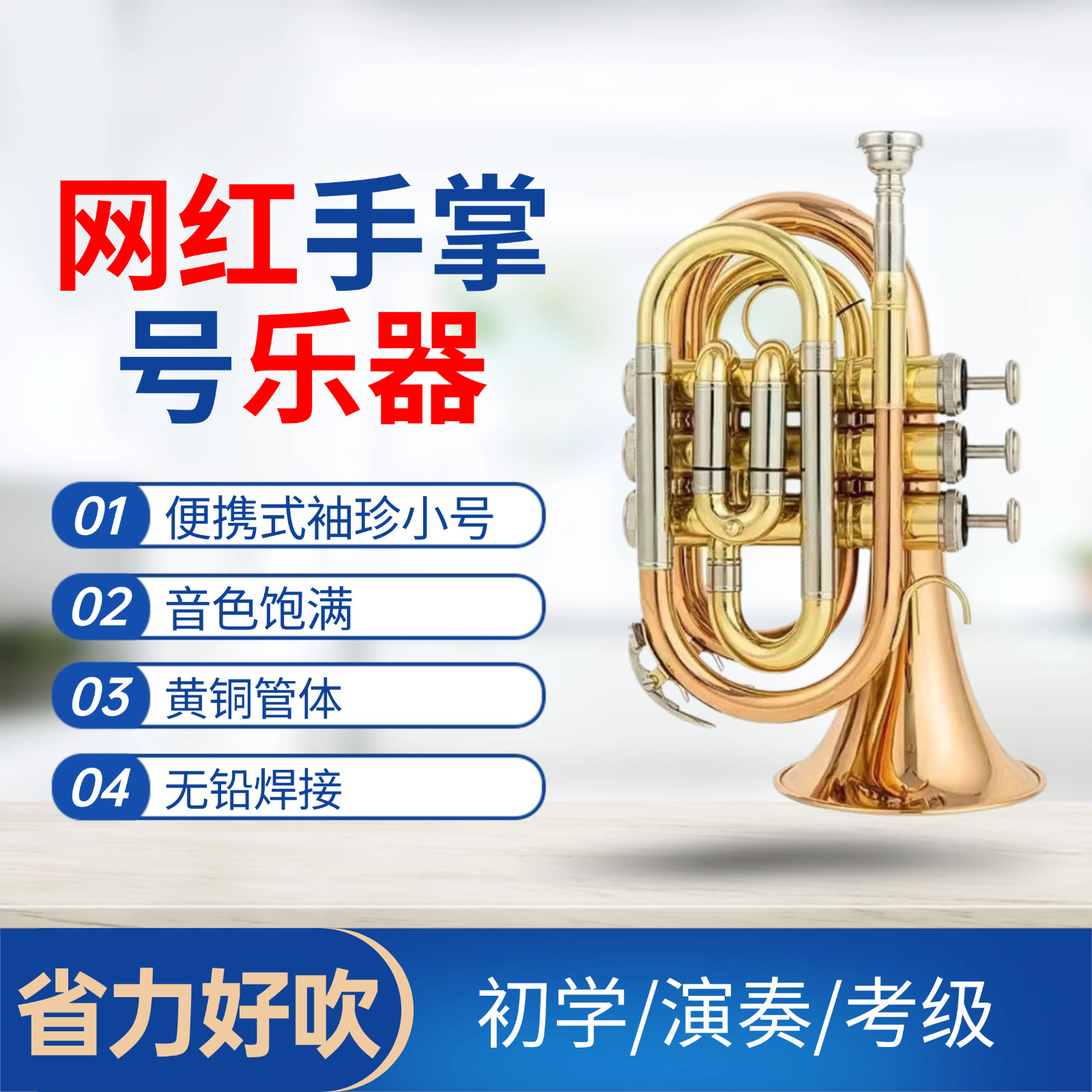 网红手掌号乐器袖珍小号乐器便携式手掌号降B调短号
