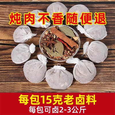 五香卤料包商用家庭卤猪蹄猪头肉牛肉炖鸡鸭脖酱排骨卤水调味香料