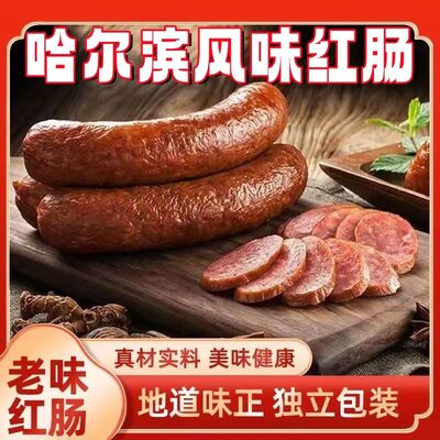 正宗哈尔滨风味红肠即熟食香肠烟熏火腿肠下酒菜解馋夜宵小吃零食