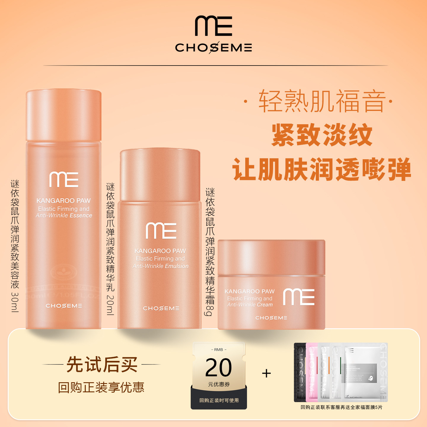谜依袋鼠爪紧致水乳霜小样试用装