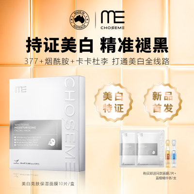 377美白亮肤保湿面膜去黄气提亮