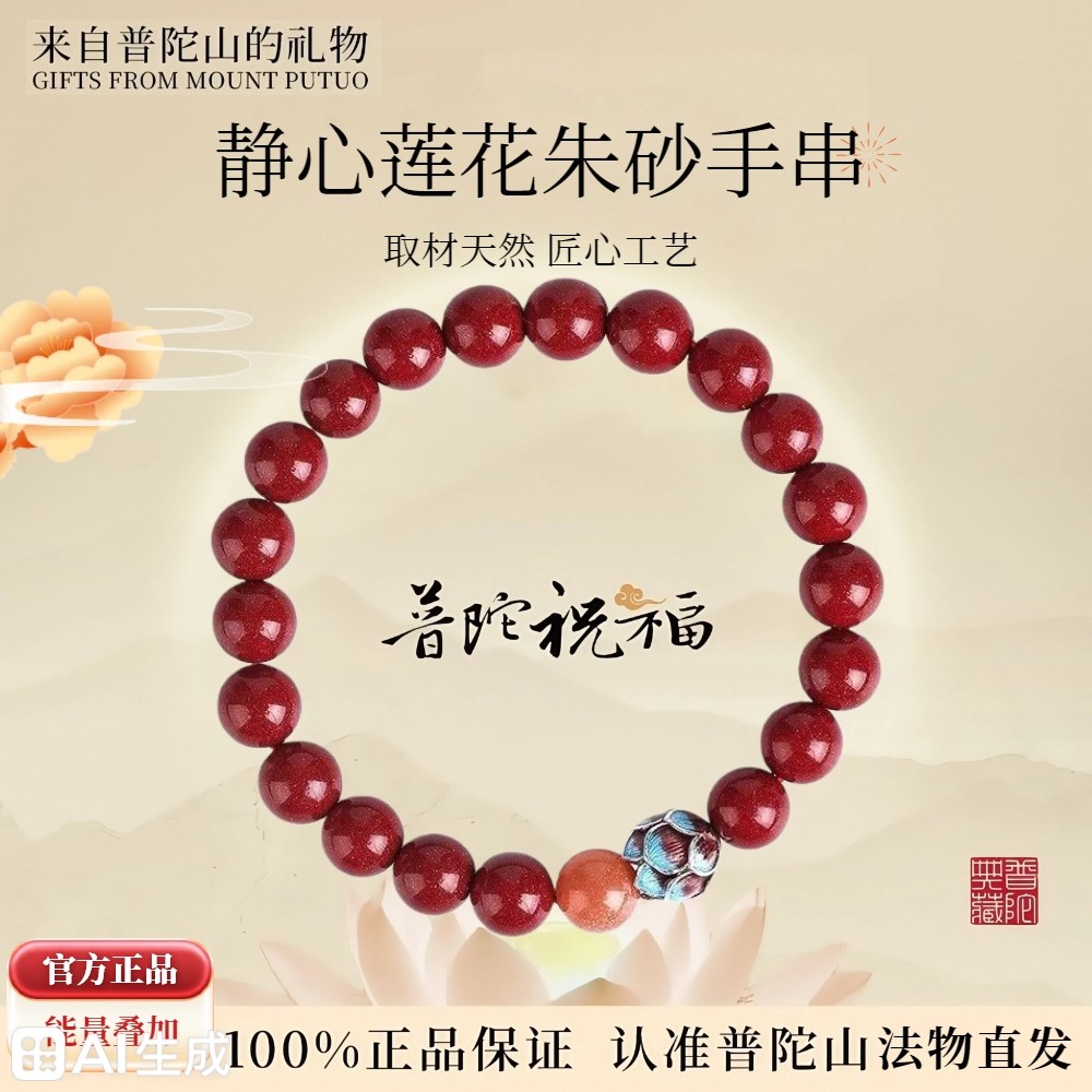 普陀山天然原矿朱砂手串莲花手链女款帝王砂手镯礼物本命年正品