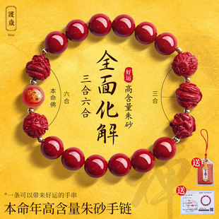 普陀山天然原矿朱砂三合六合手串紫金砂本命年十二生肖手链男女款