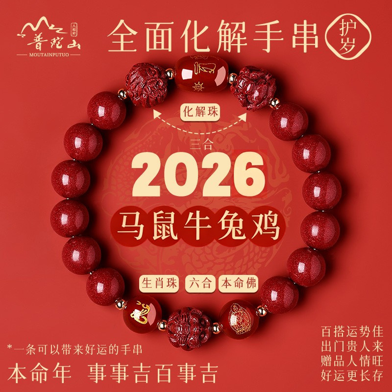 普陀山三合六合天然朱砂手串本命年手链礼物玛瑙手链男女款