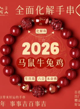 普陀山三合六合天然朱砂手串本命年手链礼物玛瑙手链男女款