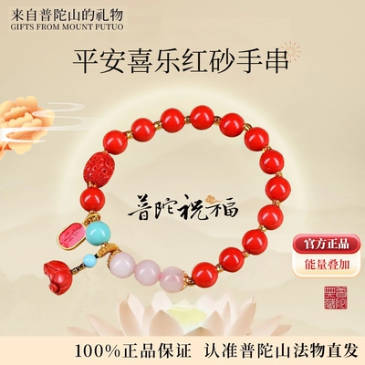 普陀山正品朱砂红砂手串