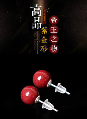 普陀山 天然朱砂S925银耳钉女含量紫金砂本命年红色耳饰
