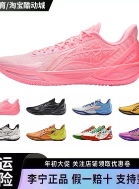 李宁利刃6V2鸳鸯篮球鞋男新款防滑支撑专业实战回弹运动鞋