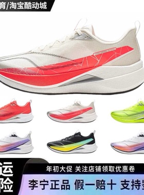 李宁赤兔9PRO跑步鞋男款轻量高回弹竞速训练跑鞋ARPW001