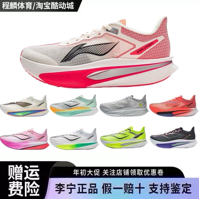 李宁飞电6CHALLENGER超䨻跑步鞋男款透气竞速碳板专业比赛运动鞋