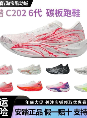 安踏C202 6代丨氮科技专业缓震跑鞋马拉松训练运动鞋男款女款