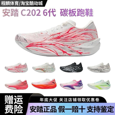安踏C202 6代丨氮科技专业缓震跑鞋马拉松训练运动鞋男款女款