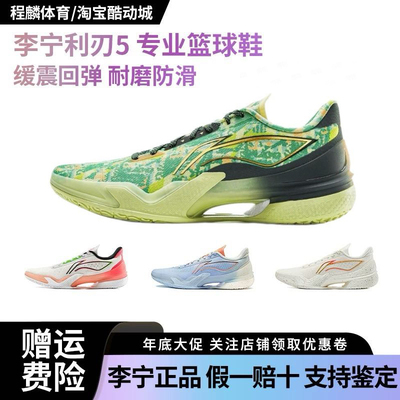 李宁利刃5男子减震防滑回弹低帮实战篮球鞋ABAU101