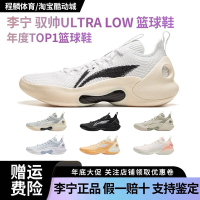 李宁驭帅ULTRA LOW丨低帮篮球鞋男鞋2024新款缓震专业实战运动鞋