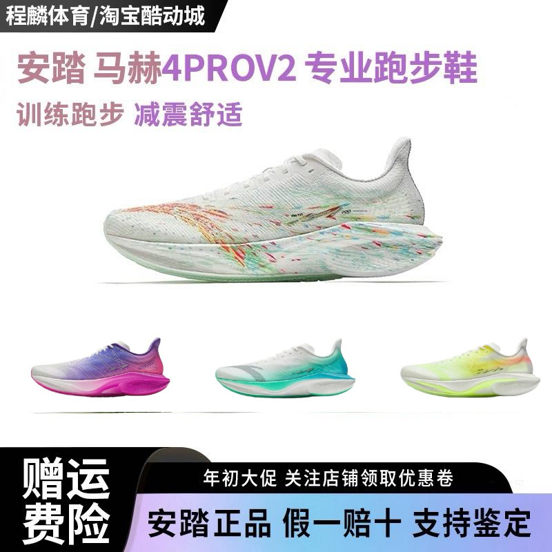 安踏马赫4PROV2时尚舒适防滑透气回弹低帮休闲跑步鞋男款