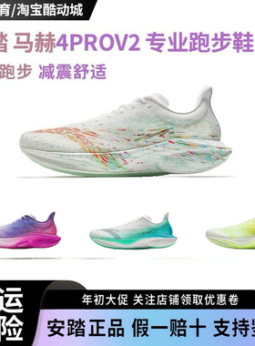安踏马赫4PROV2时尚舒适防滑透气回弹低帮休闲跑步鞋男款