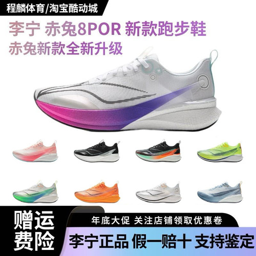 李宁赤兔8PRO秋冬款跑步鞋全掌䨻男子轻量减震防滑体测竞速跑鞋