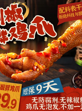 范秀娟剁椒双椒鲜鸡爪
